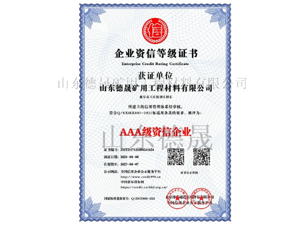 AAA級資信企業(yè)