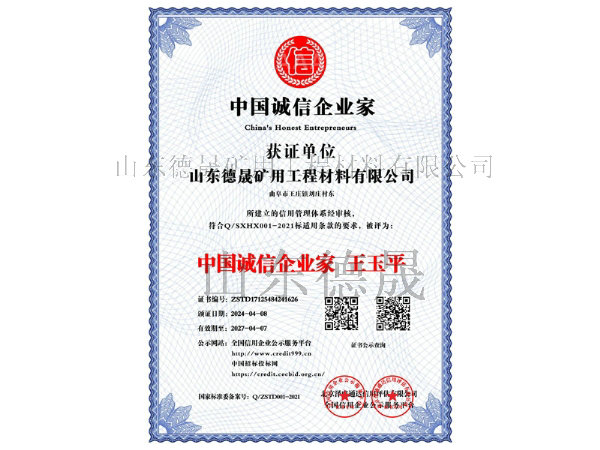 中國誠信企業(yè)
