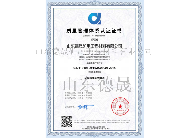 質(zhì)量管理體系認證證書