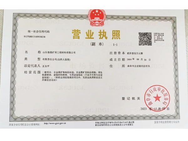 營業(yè)執(zhí)照